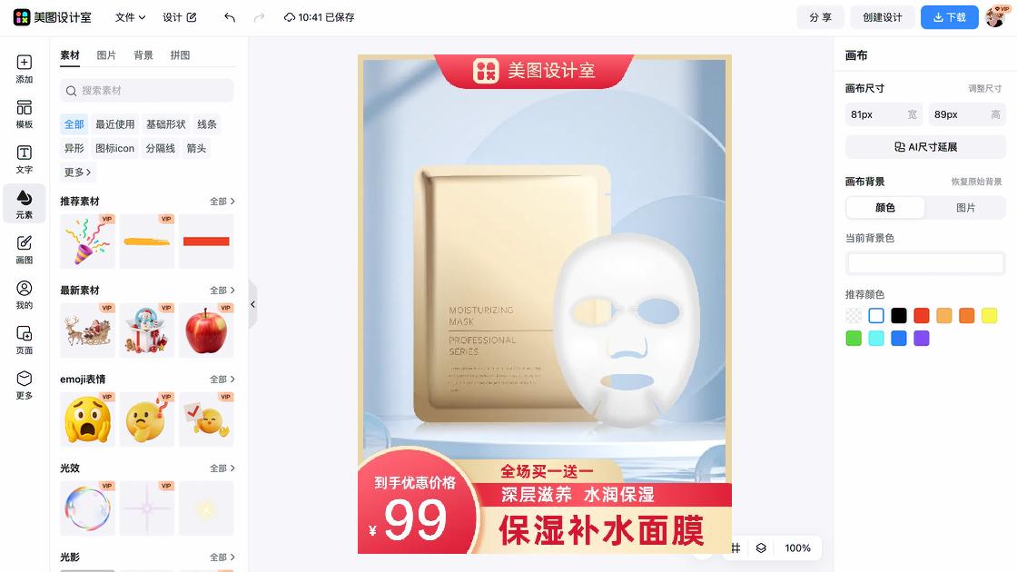面膜品牌狂欢