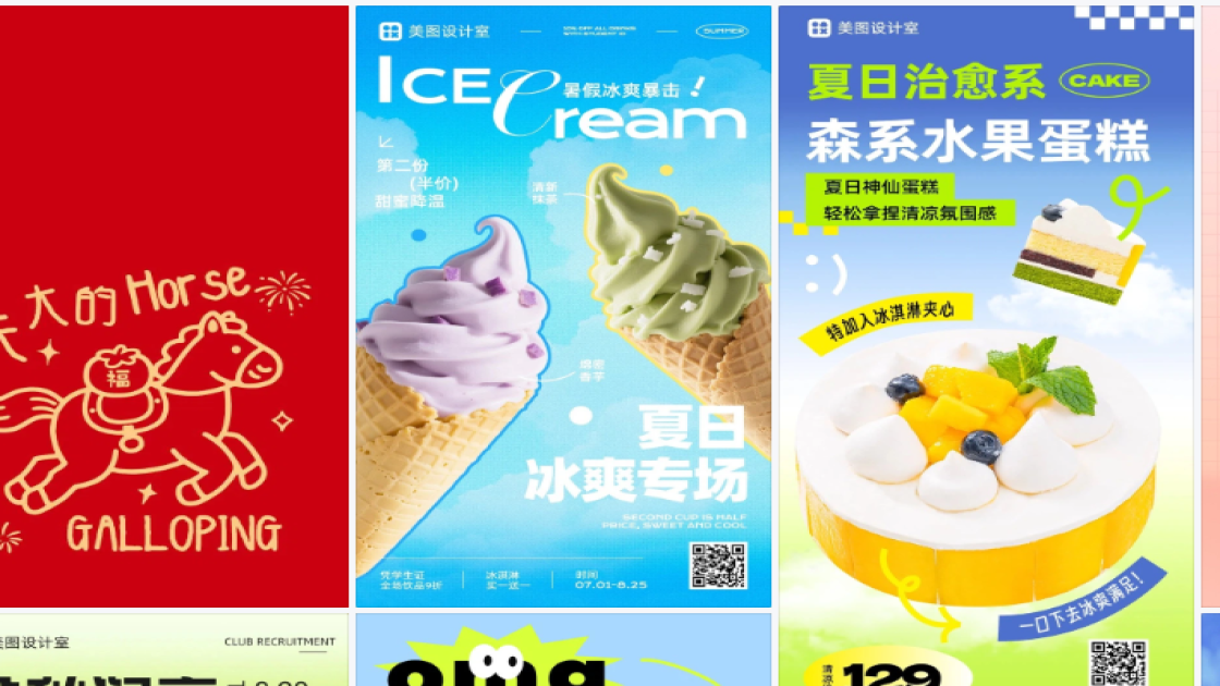 冰淇淋海报构图