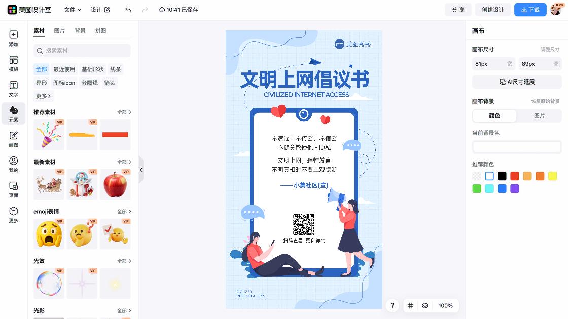 世界电信日电商版式