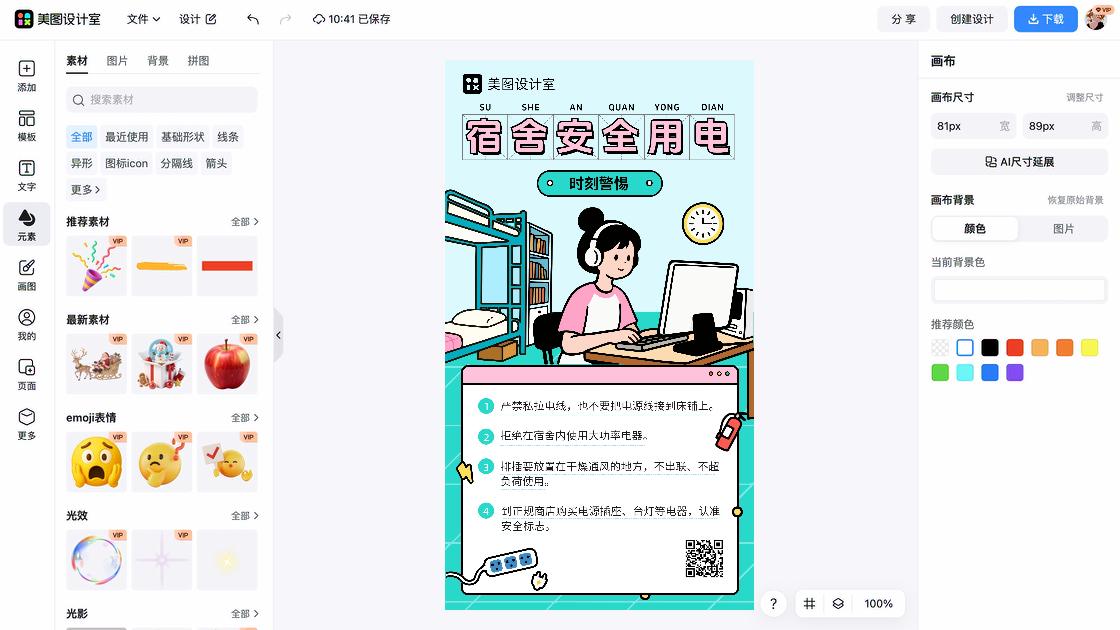 安全用电