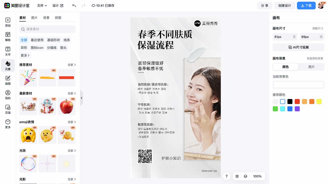 男士护肤商品宣传图