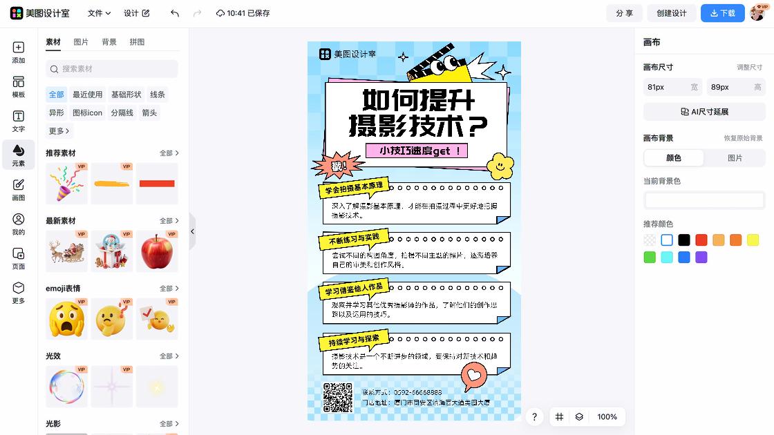 服装搭配技巧海报配色