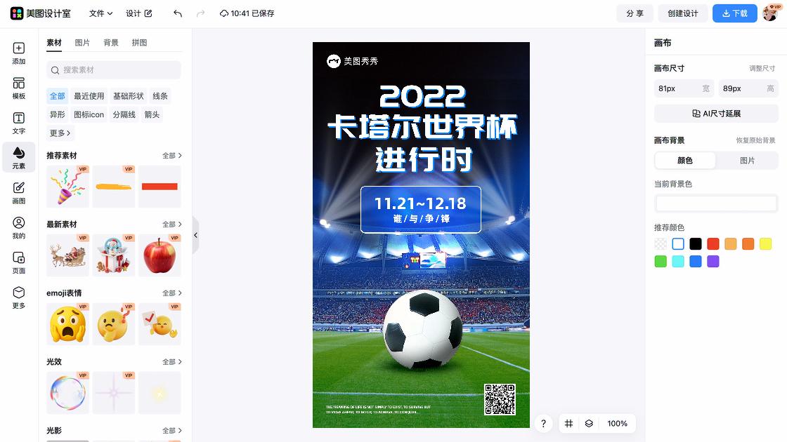 世界气象日模板下载