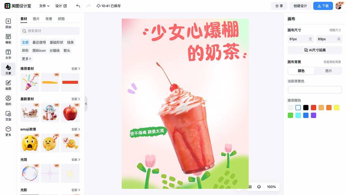 奶茶品牌主视觉