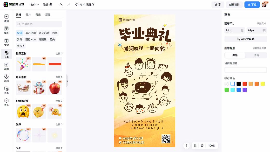 毕业蹭饭图