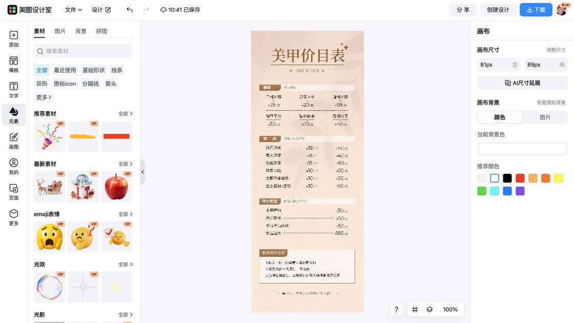 美甲电商版式