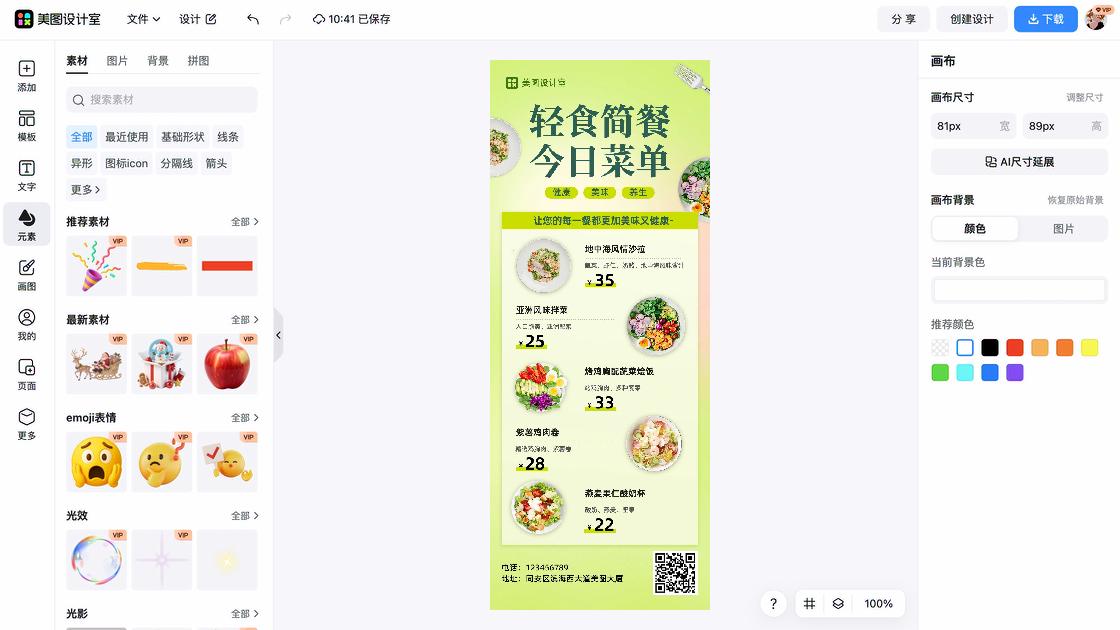 菜单海报配色