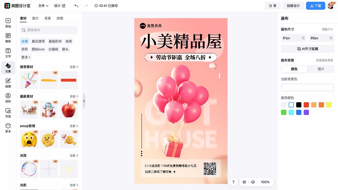 精品女装海报构图