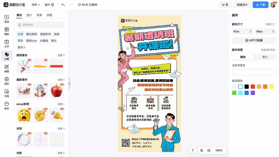 篮球培训班
