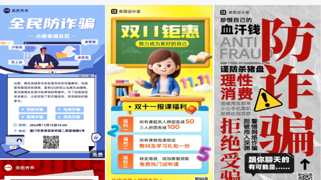 防诈骗海报