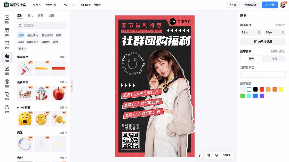 团购广告设计