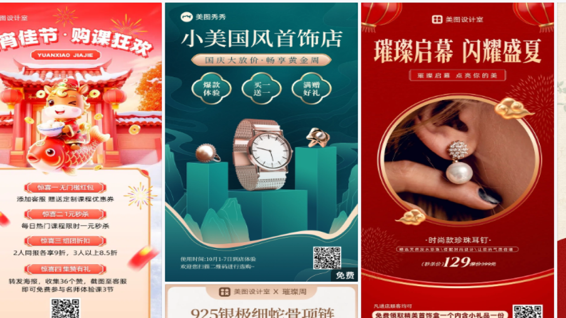 首饰海报构图