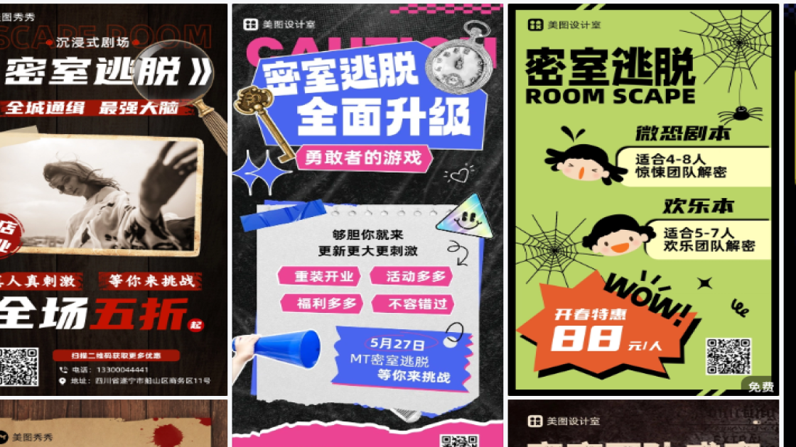 密室逃脱电商版式