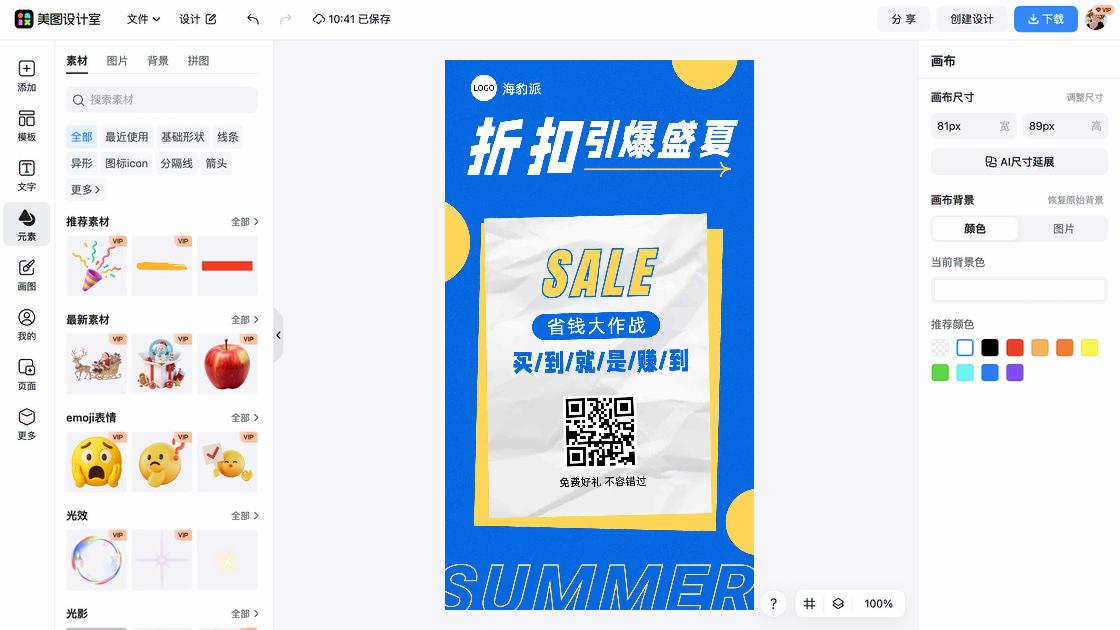 照相馆折扣海报