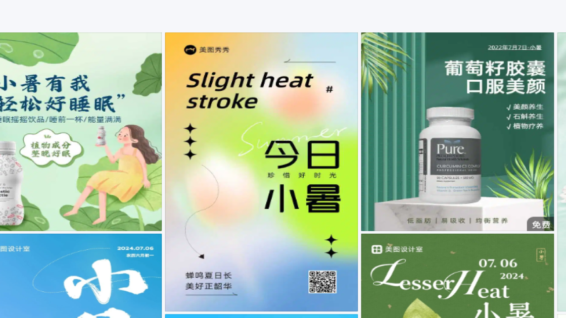小暑图文结合