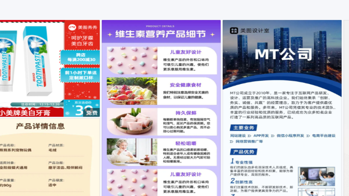 牙膏产品图排版