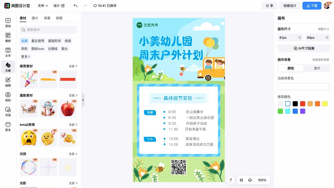 园游会