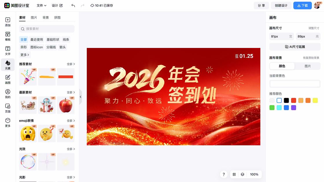 年会海报合集