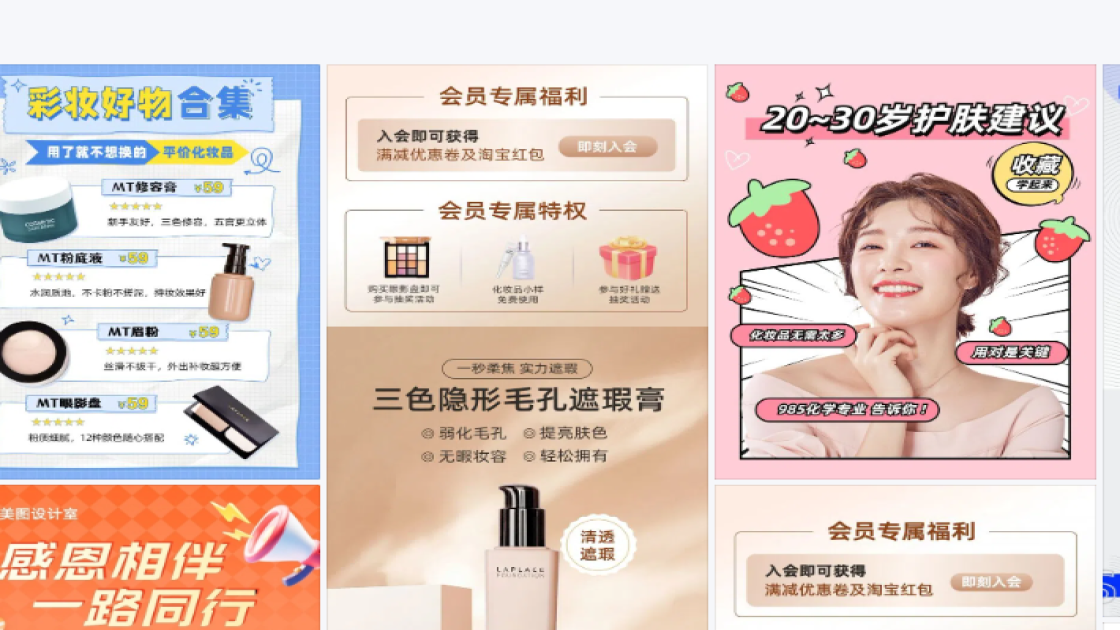 化妆品创意元素