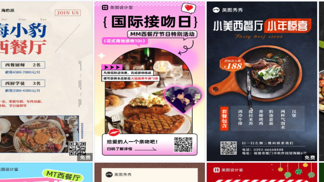 西餐厅电商版式