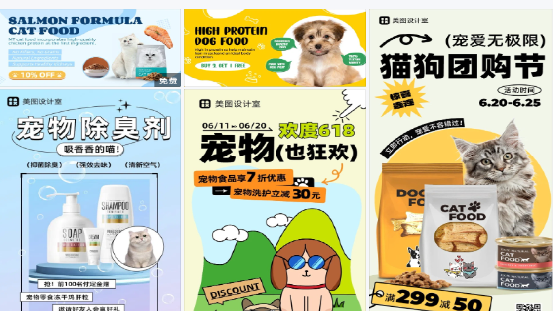 宠物产品海报
