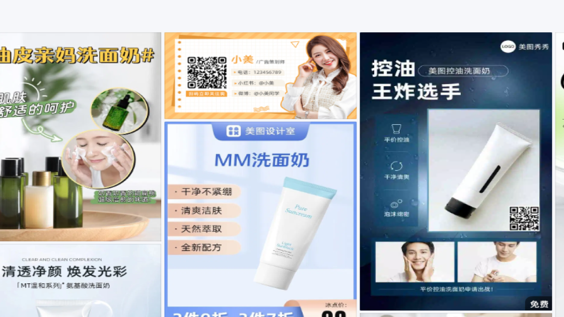 洗面奶创意元素