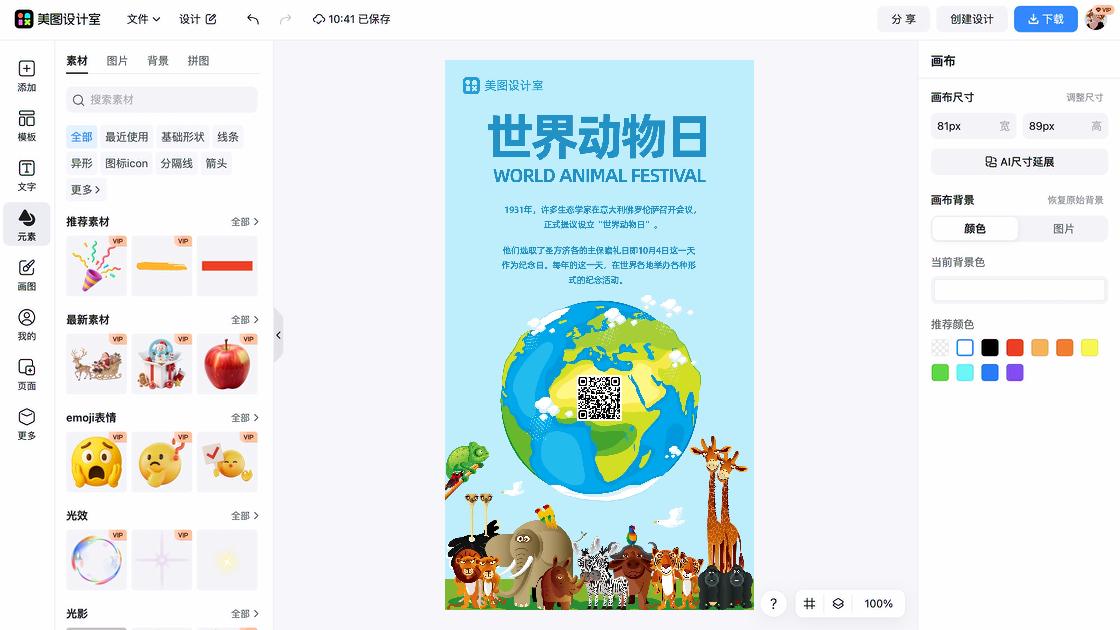 世界动物日热门模板