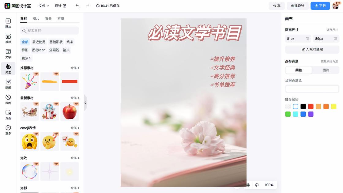 书单推荐内容视觉