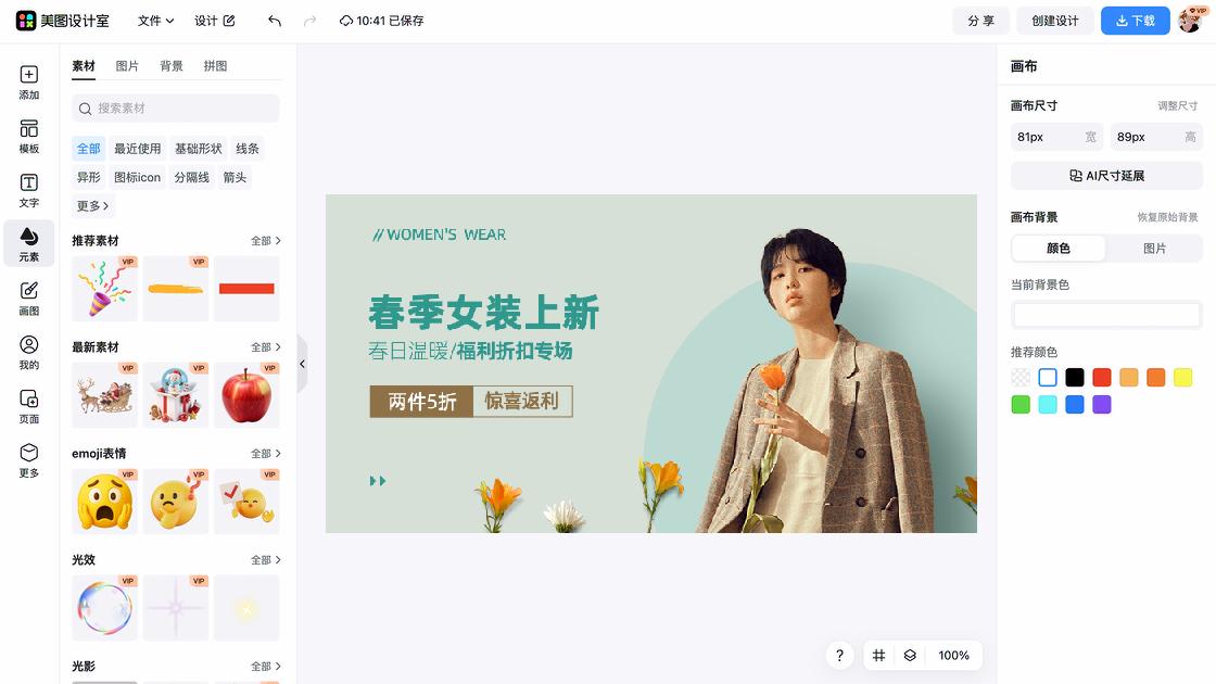 新款服饰折扣海报