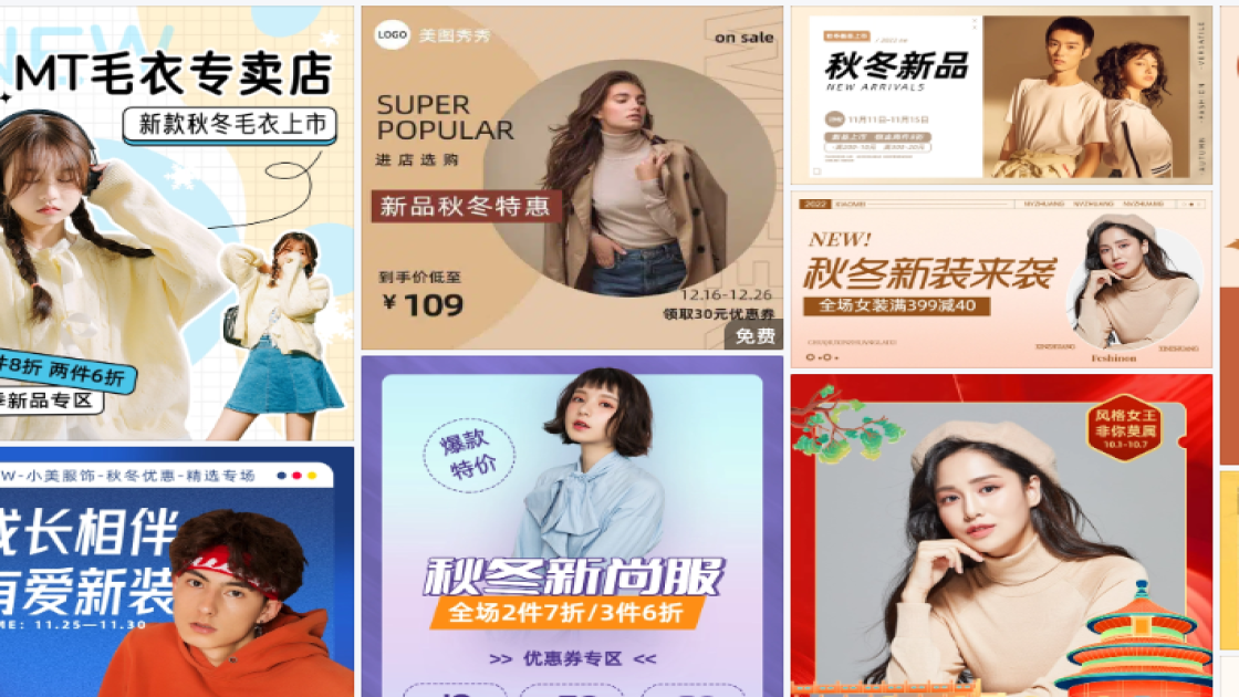 秋冬服饰海报在线设计