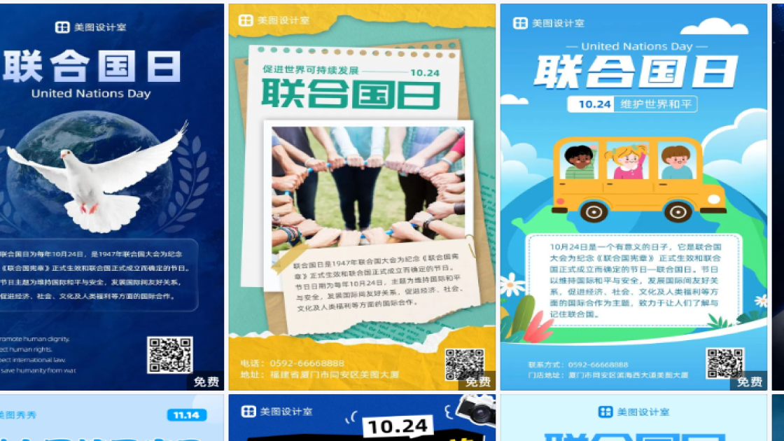 联合国日模板大全