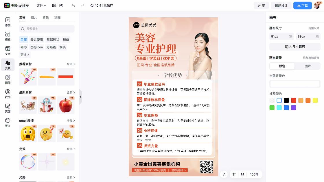 面部护理品牌设计
