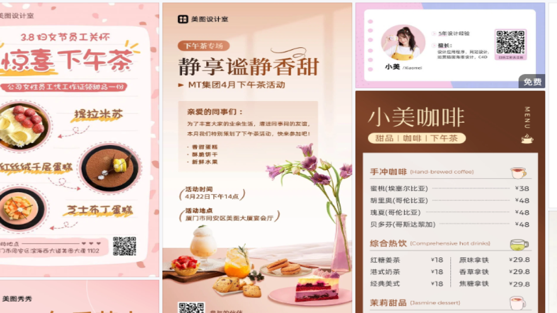 下午茶海报设计趋势