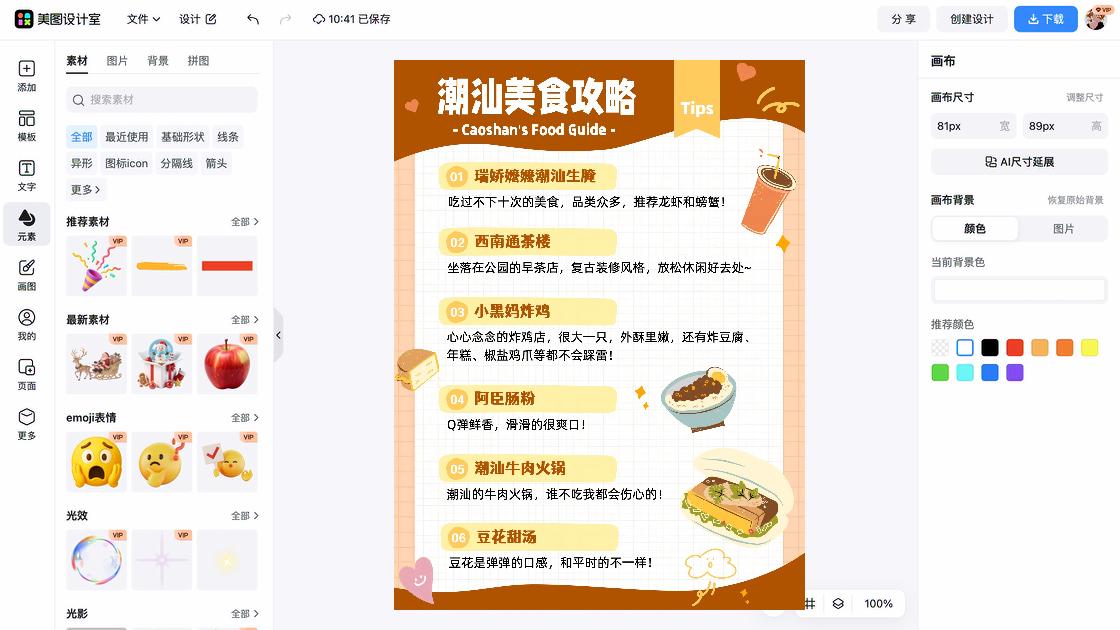 美食推荐广告设计