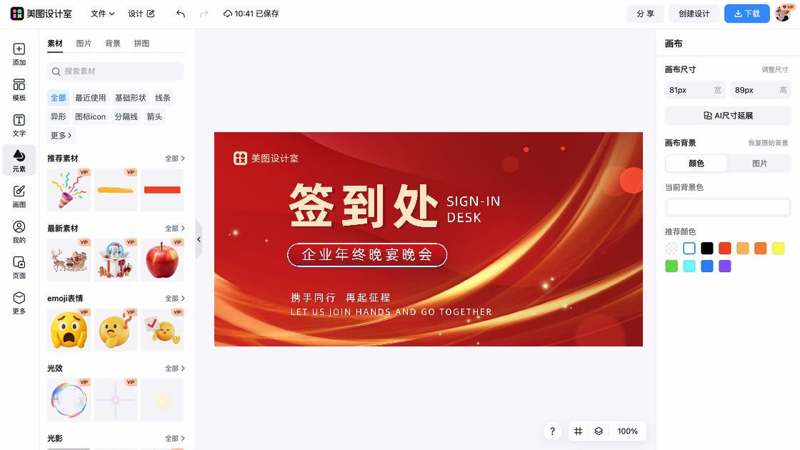 签到处