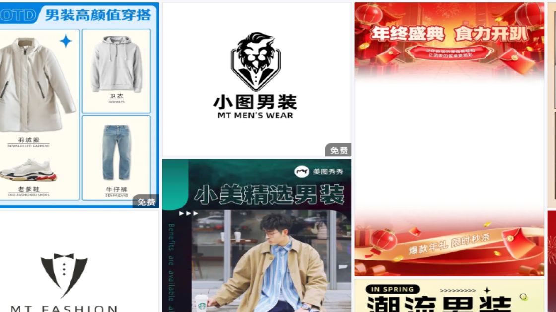 爆款男装电商版式