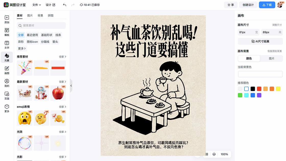 茶饮菜单