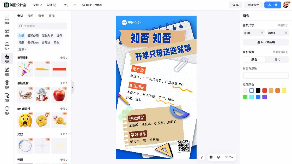 洗发水推荐海报爆款设计