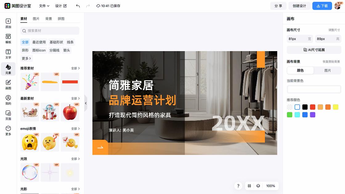 职业装穿搭品牌设计