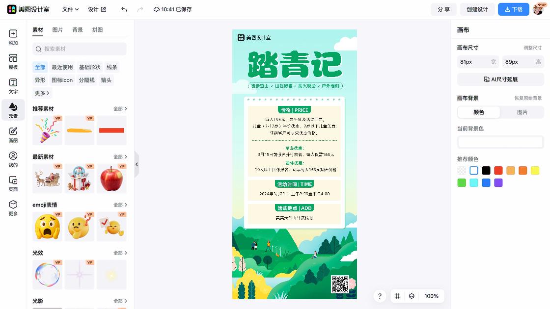 踏青