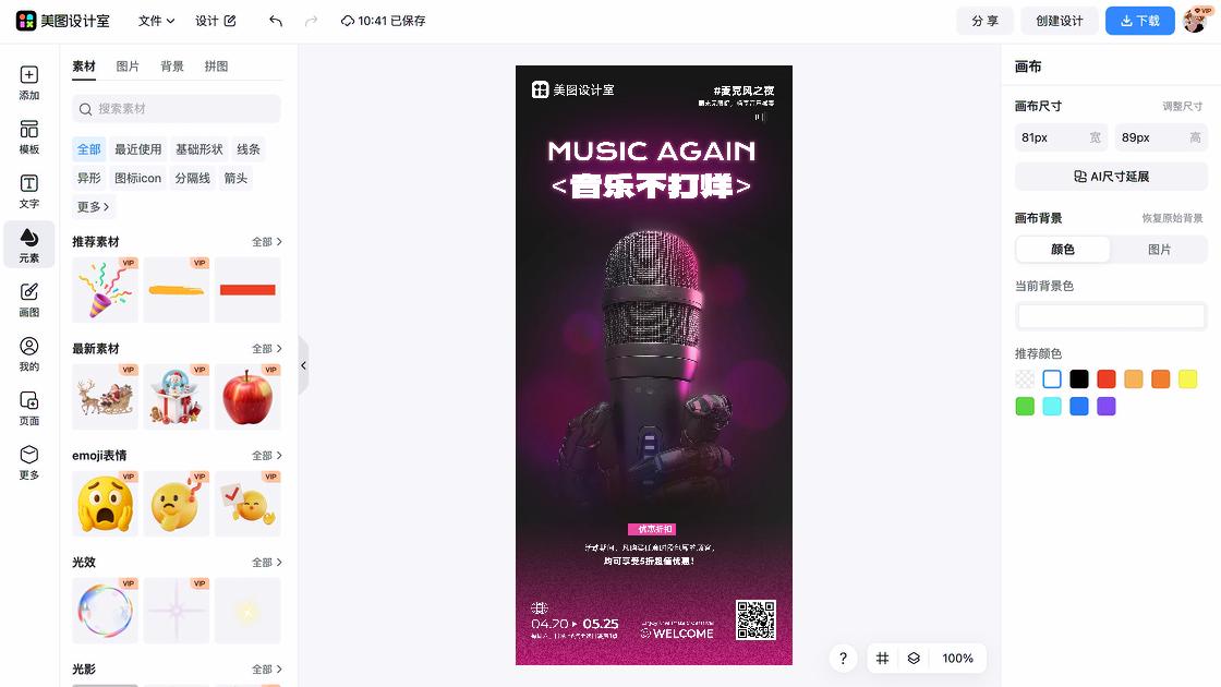 KTV营销素材