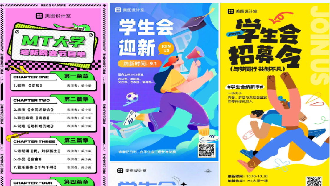 学生会迎新