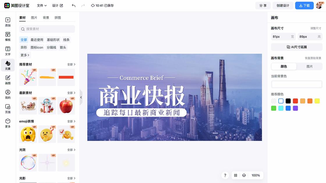 商业特价活动海报