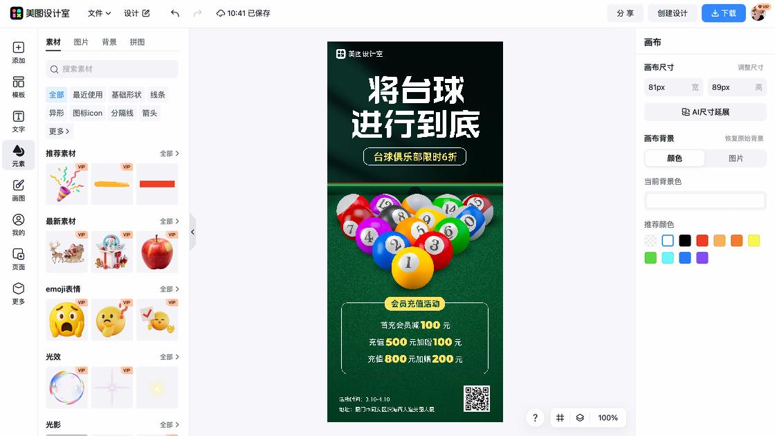 台球广告设计