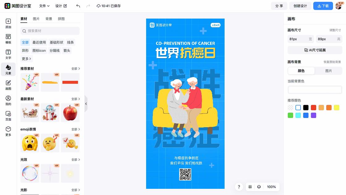 世界抗癌日平面设计