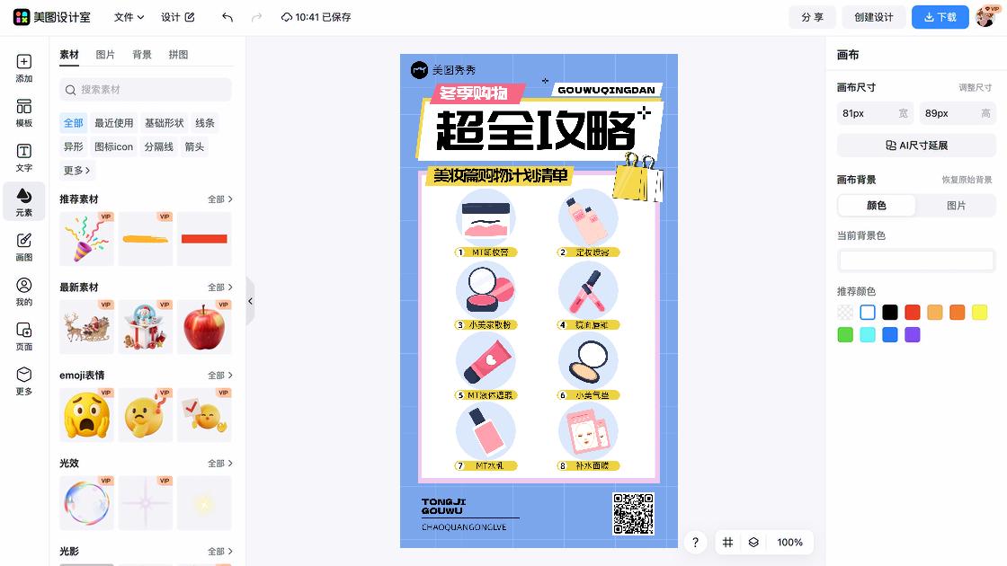 遮瑕海报布局