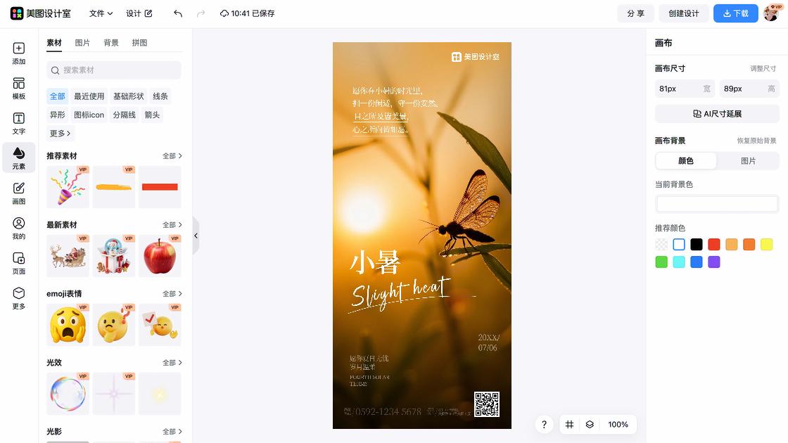 小暑模板大全