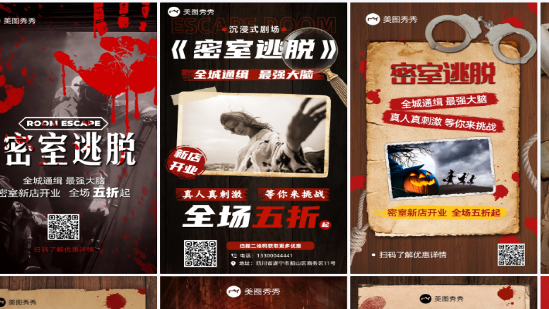密室海报在线设计