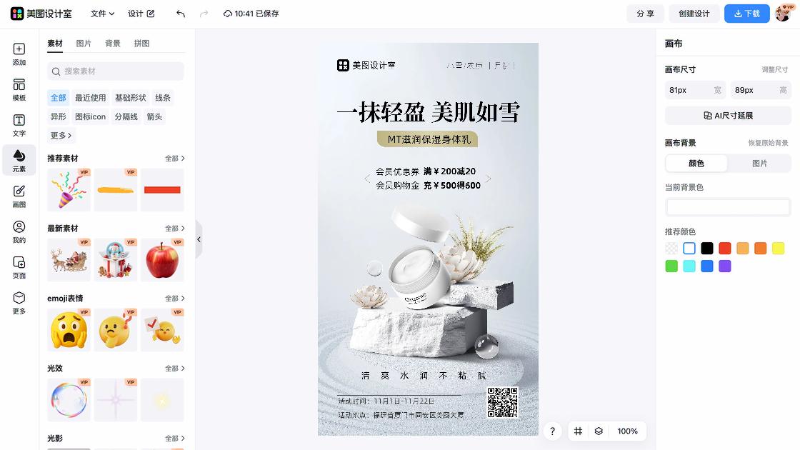 保湿乳液海报宣传模板