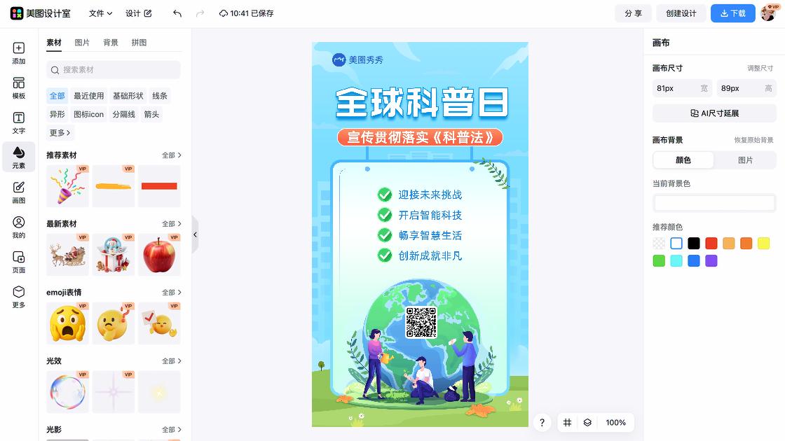 全国防灾减灾日海报设计推荐